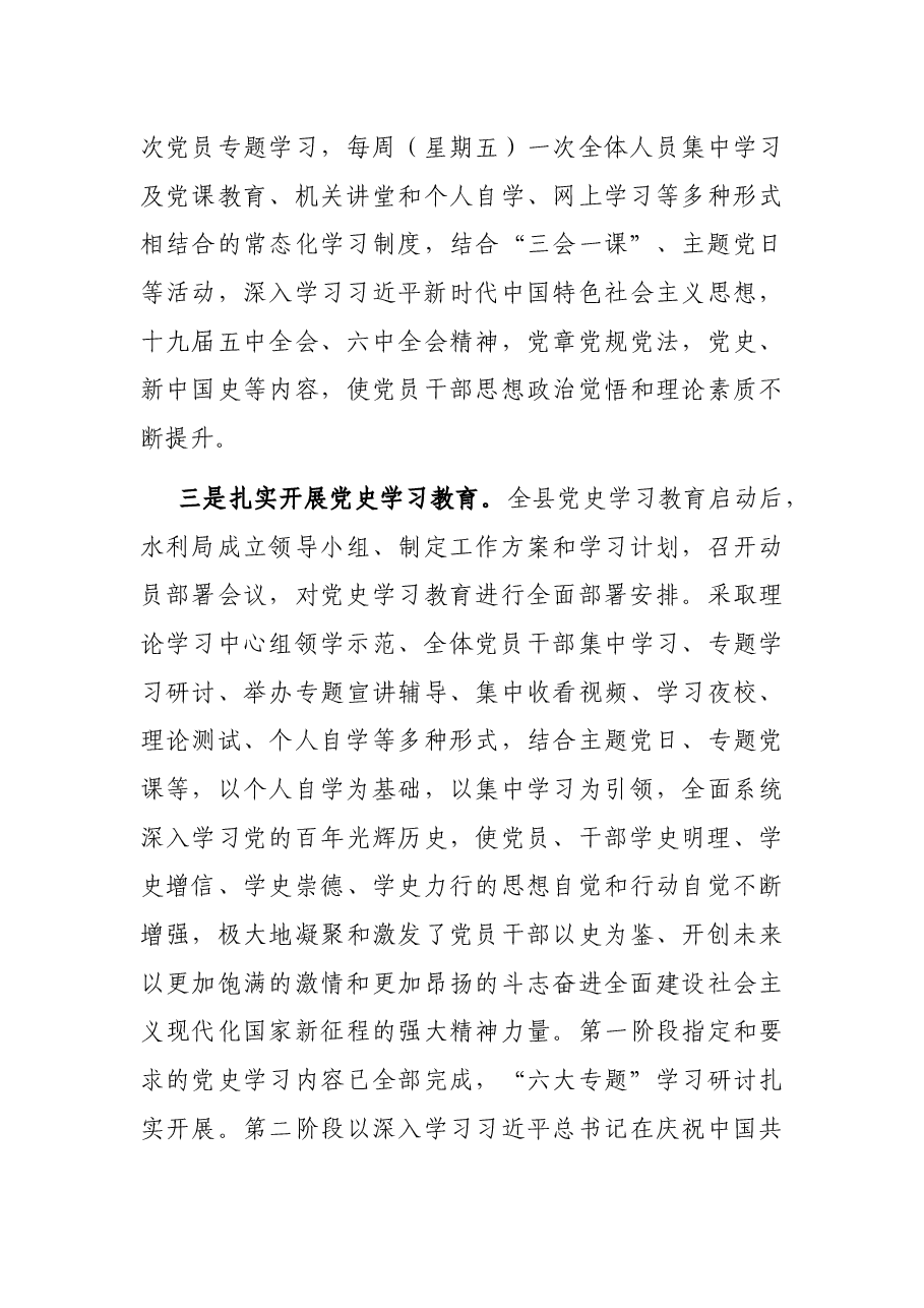县水利局总支部委员会2021年党建工作总结.docx,第3页预览