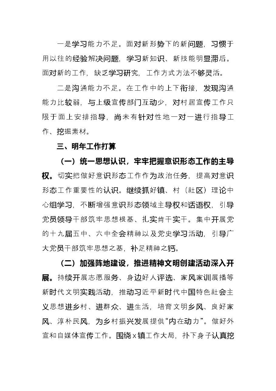 乡镇宣传工作总结和明年工作打算.docx,第4页预览