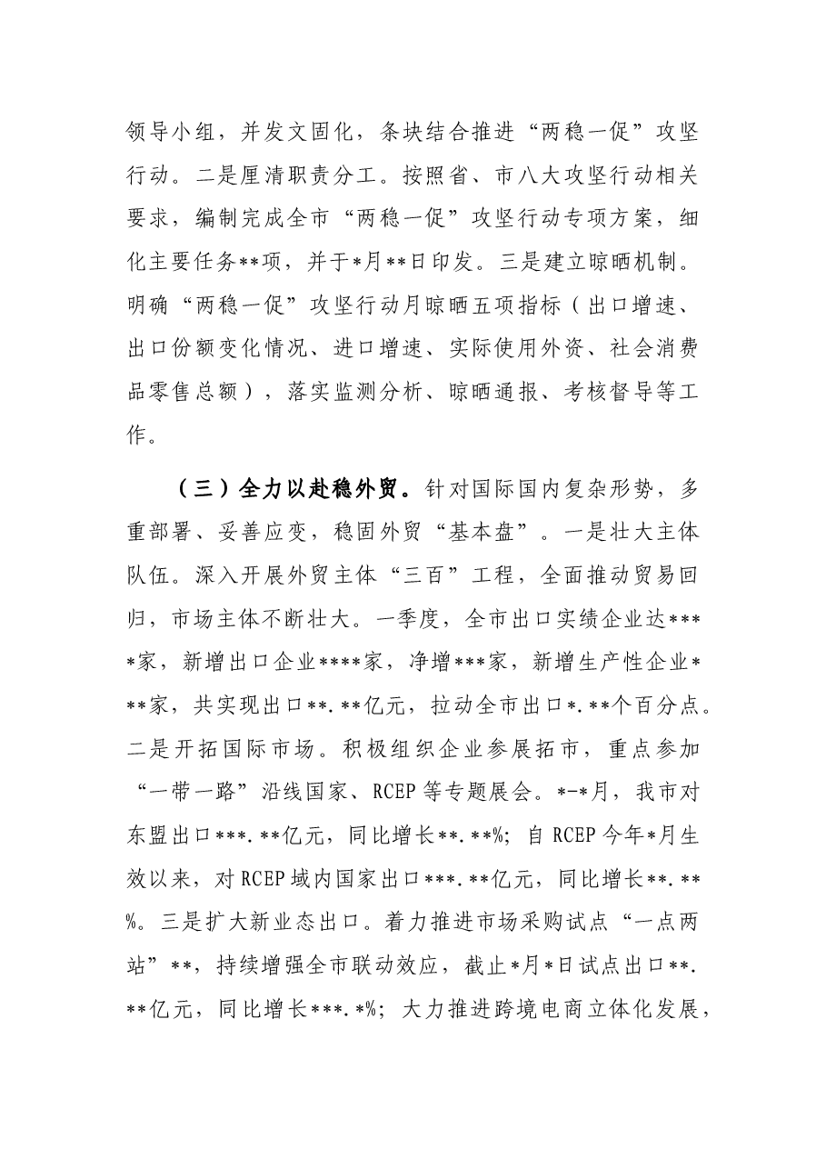 市商务局2022年上半年工作总结和下半年工作思路.docx,第3页预览