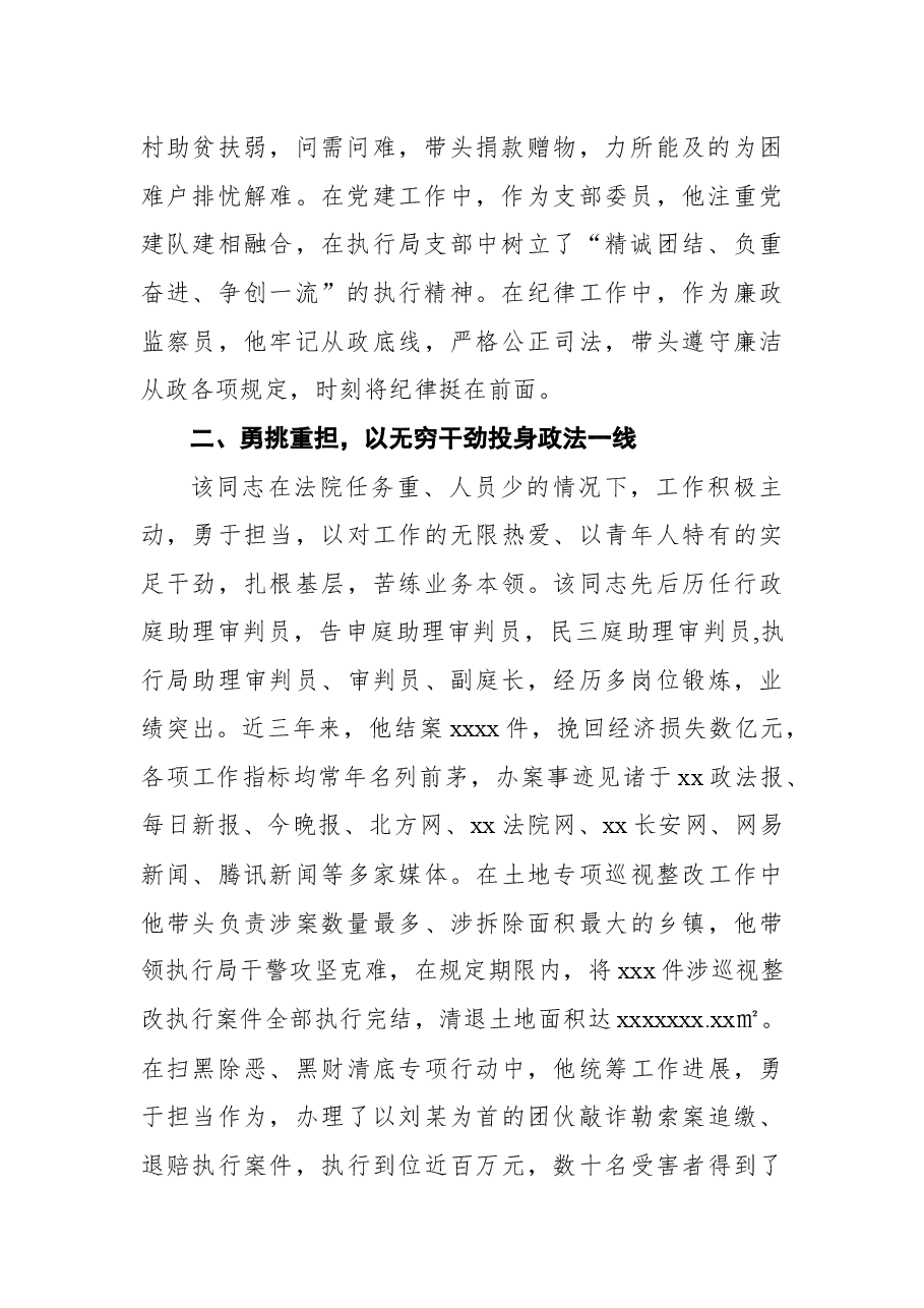 普法先进个人xx同志先进事迹材料.docx,第2页预览