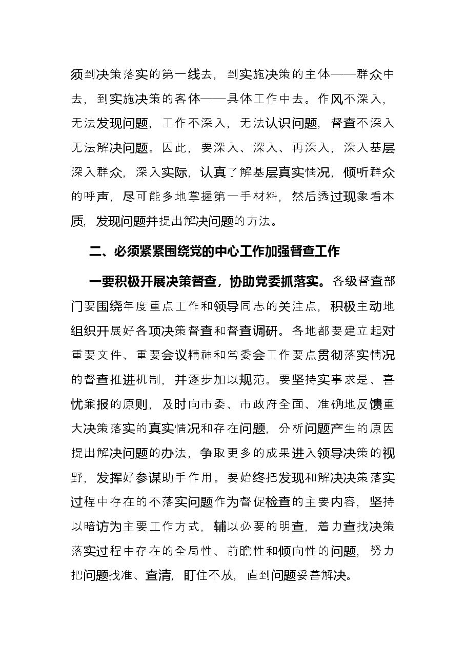 在全市重点工作督查总结大会上的讲话.docx，第3页预览
