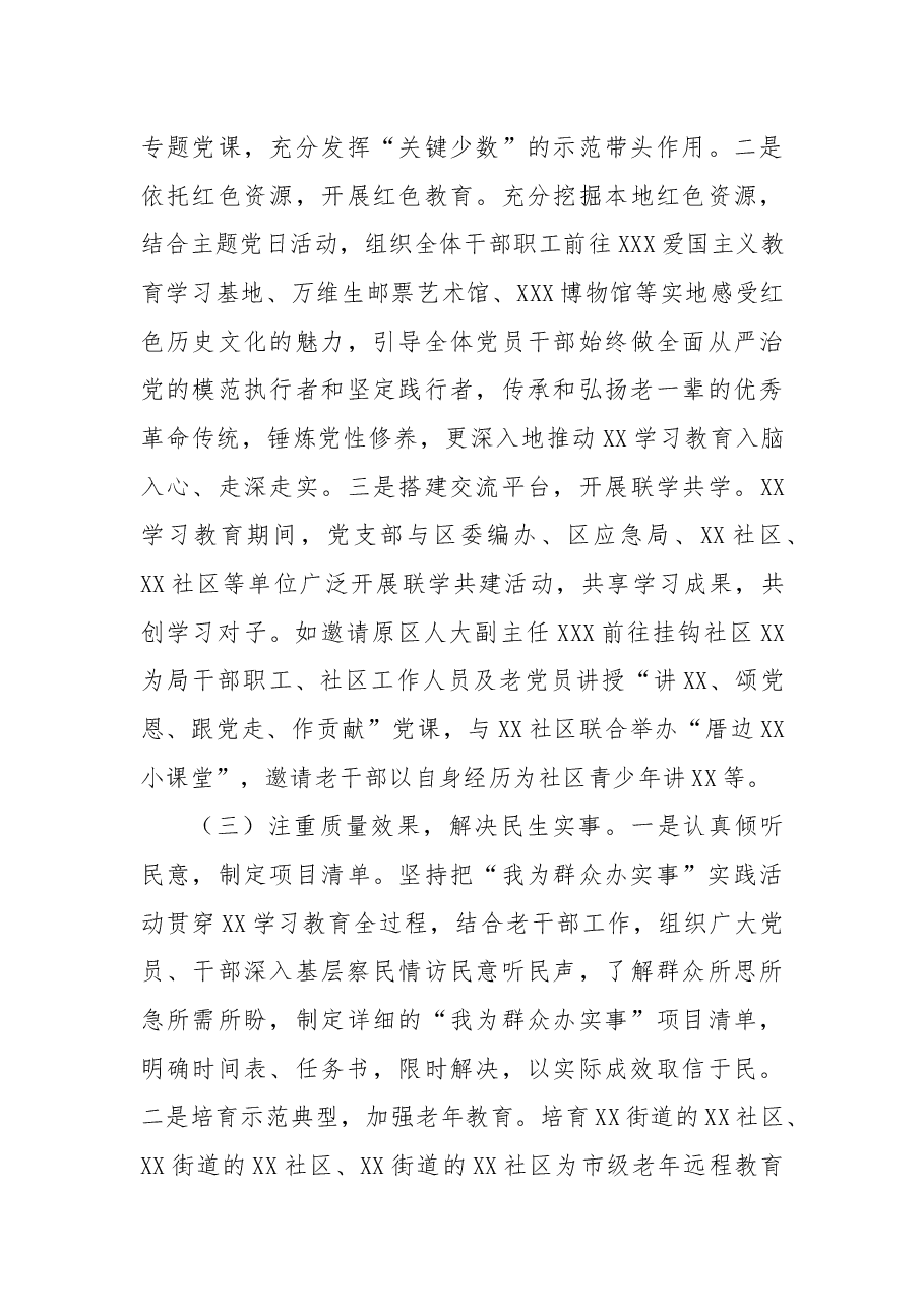 区委老干部局开展党史学习教育情况工作总结报告.docx,第3页预览