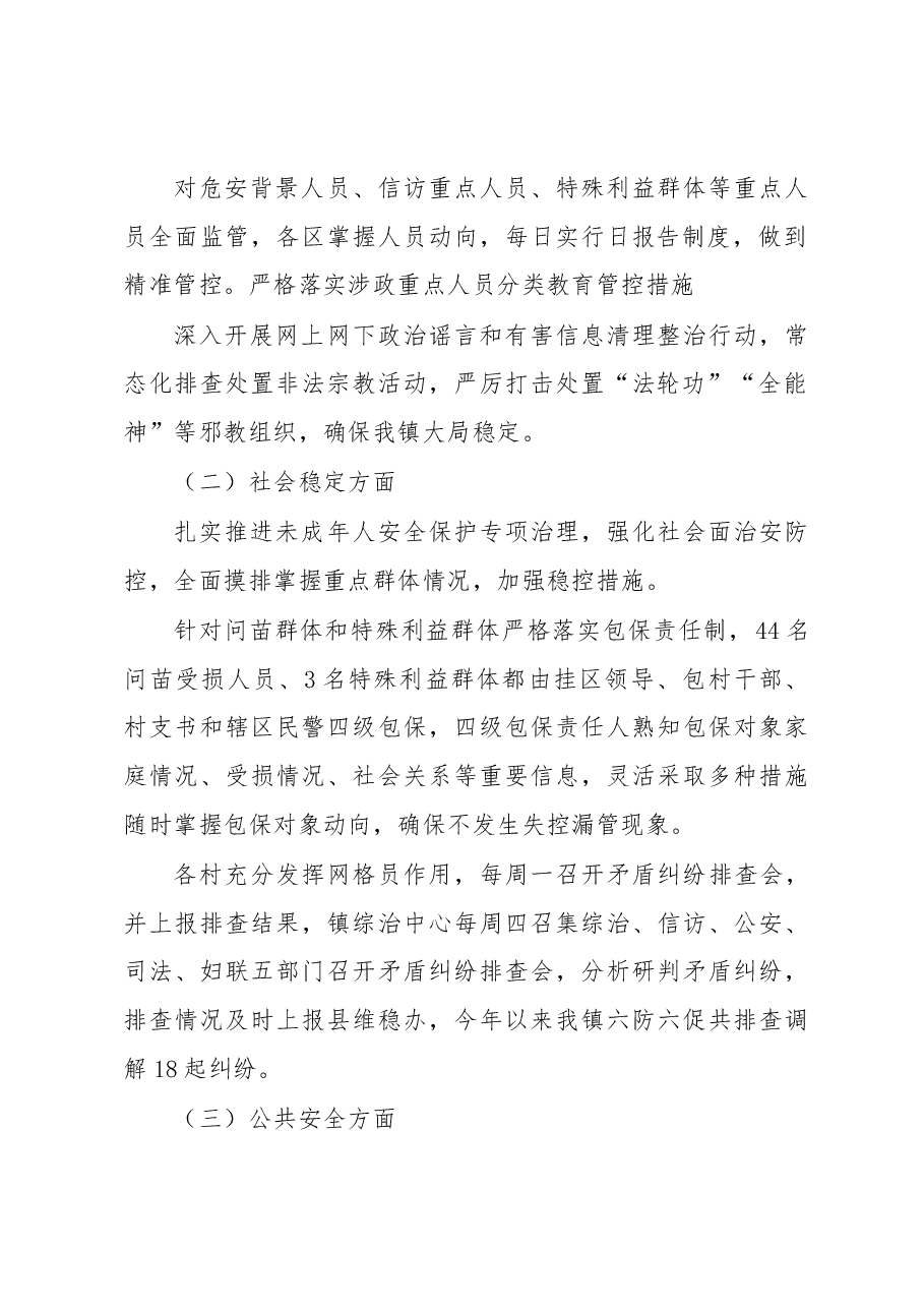三抓一强化,圆满完成安保维稳工作(两会维稳安保信访稳定工作总结).docx,第2页预览
