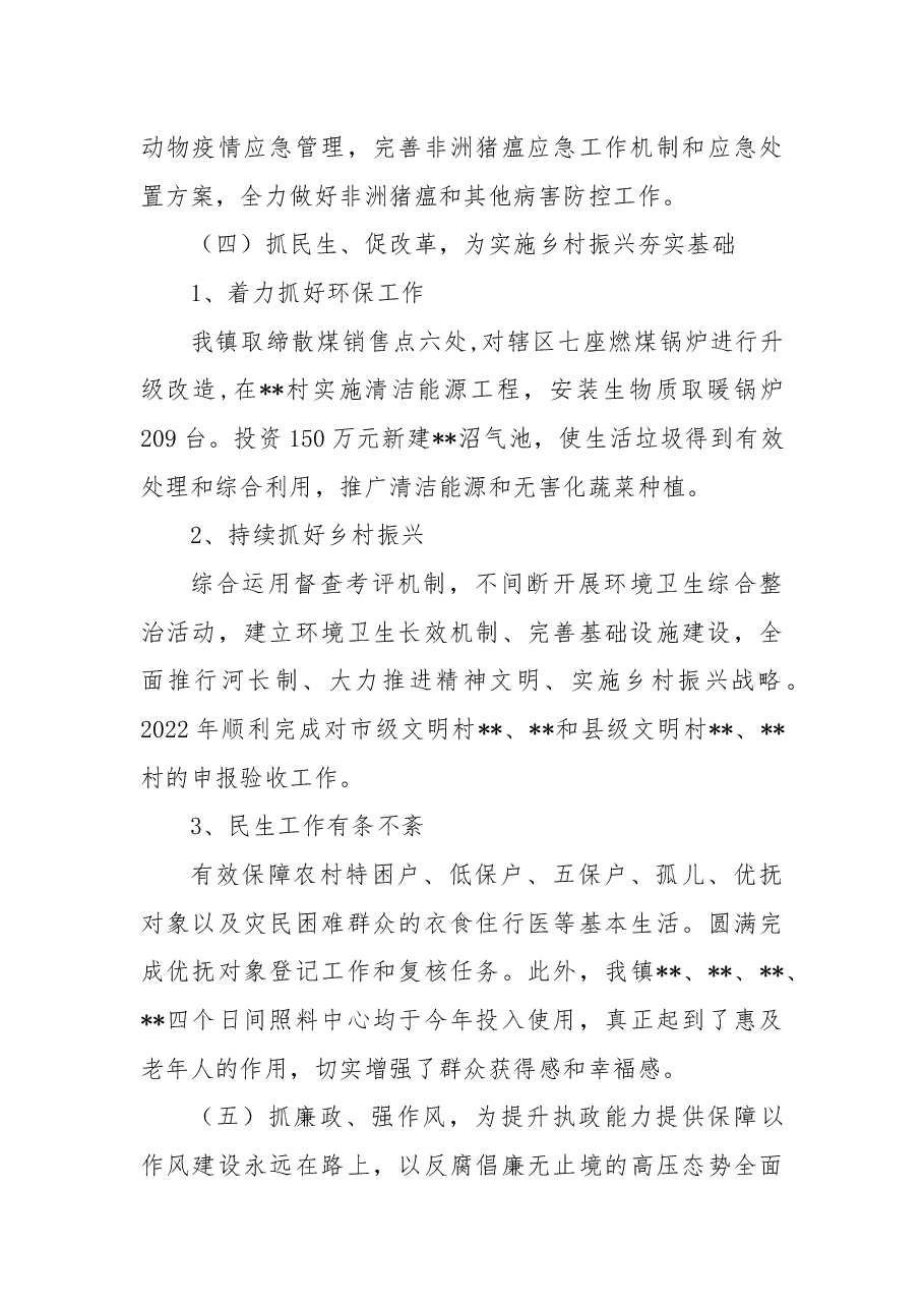 乡镇2022年年度工作总结.docx,第4页预览
