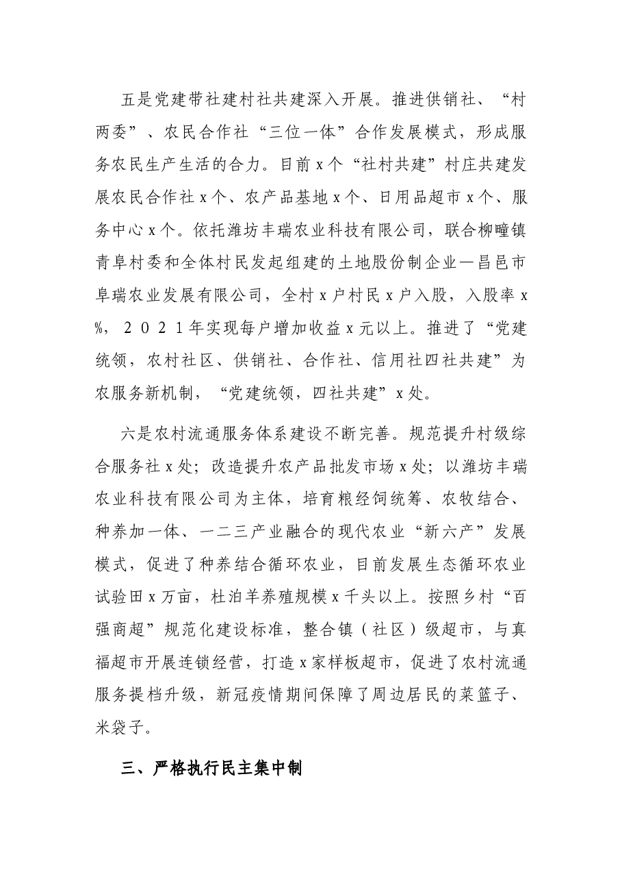 市供销联社党组书记、理事会主任在年终工作总结会议上的讲话.docx,第4页预览