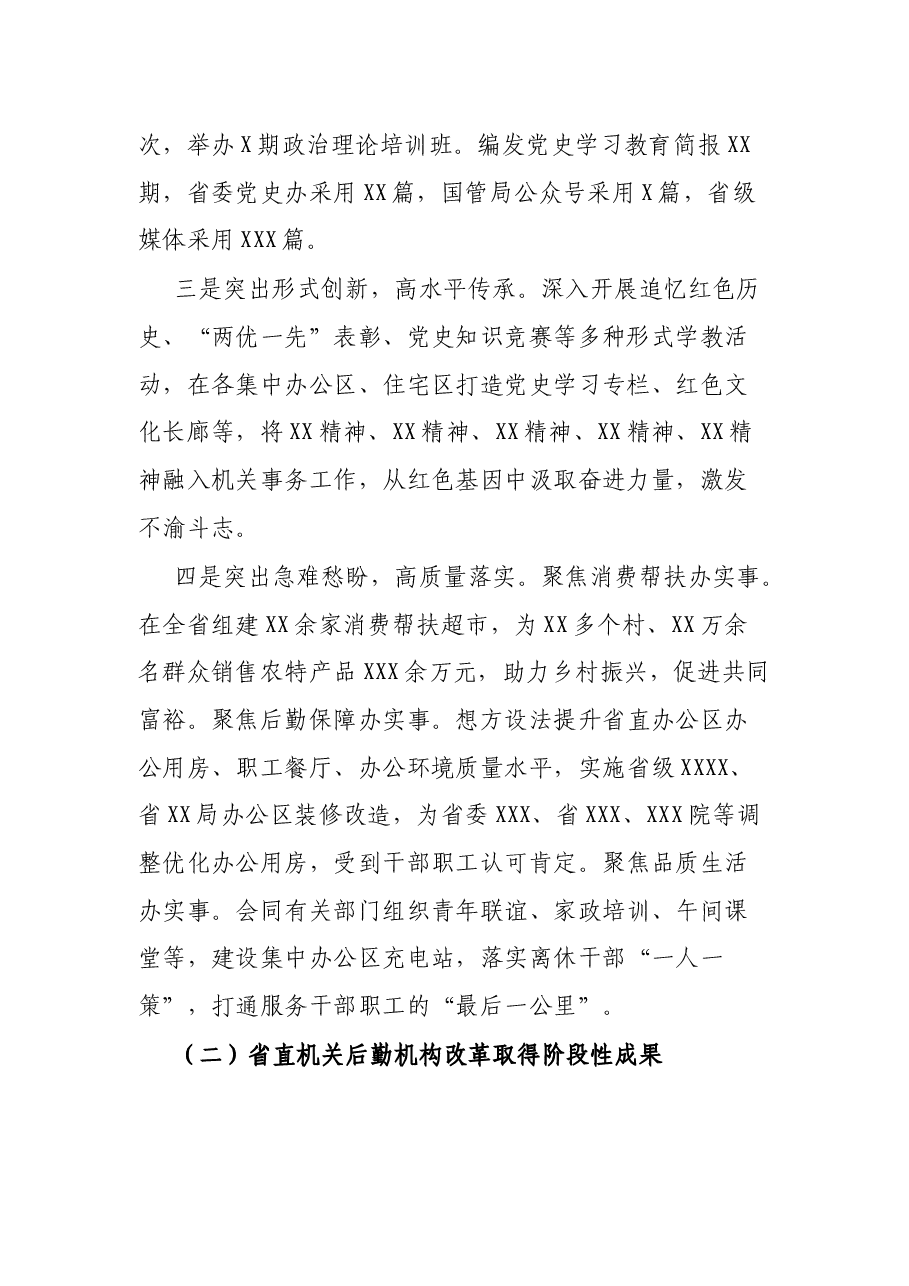 省机关事务管理局2021年度工作总结及2022年工作计划.docx,第2页预览