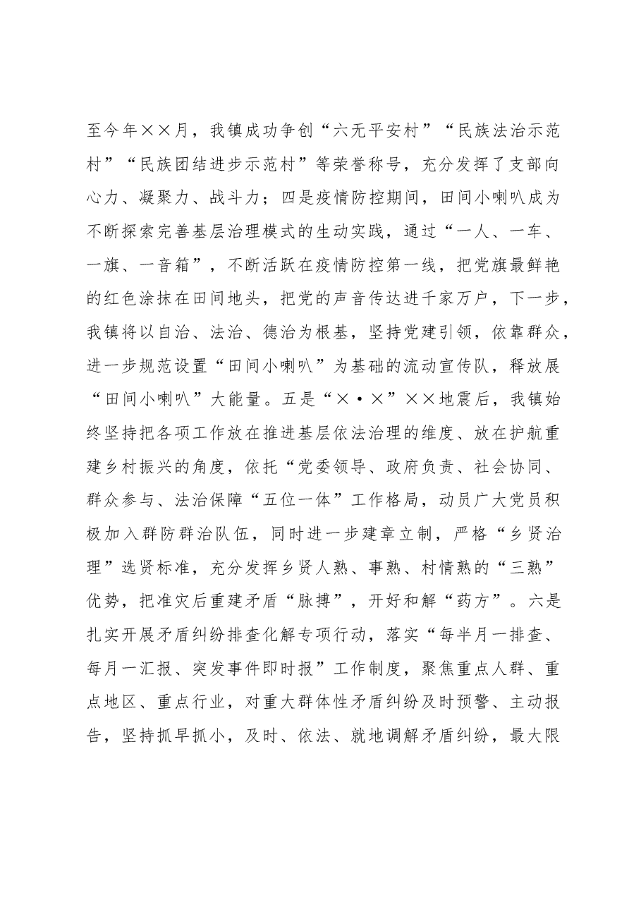 镇2022年基层治理工作总结.docx,第2页预览