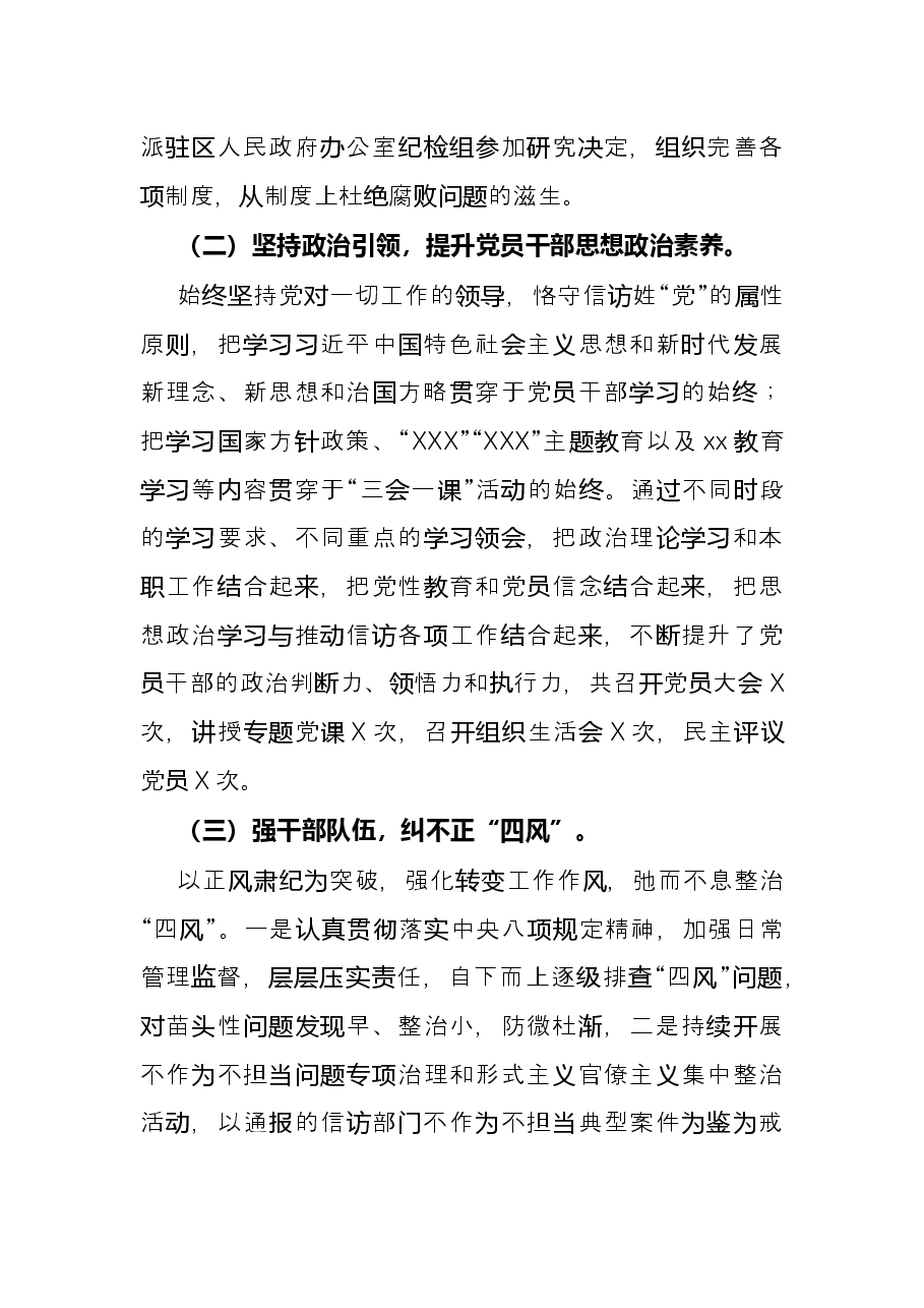 区信访局2021年度工作情况总结.docx,第3页预览