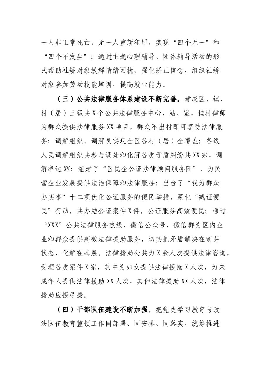 区司法局2021年工作总结及2022年工作计划.docx,第3页预览