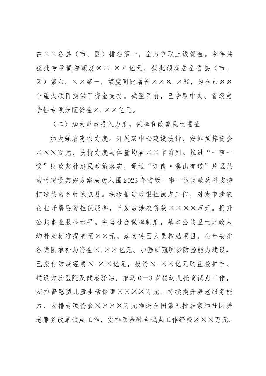 市财政局2022年工作总结及2023年工作思路.docx,第2页预览