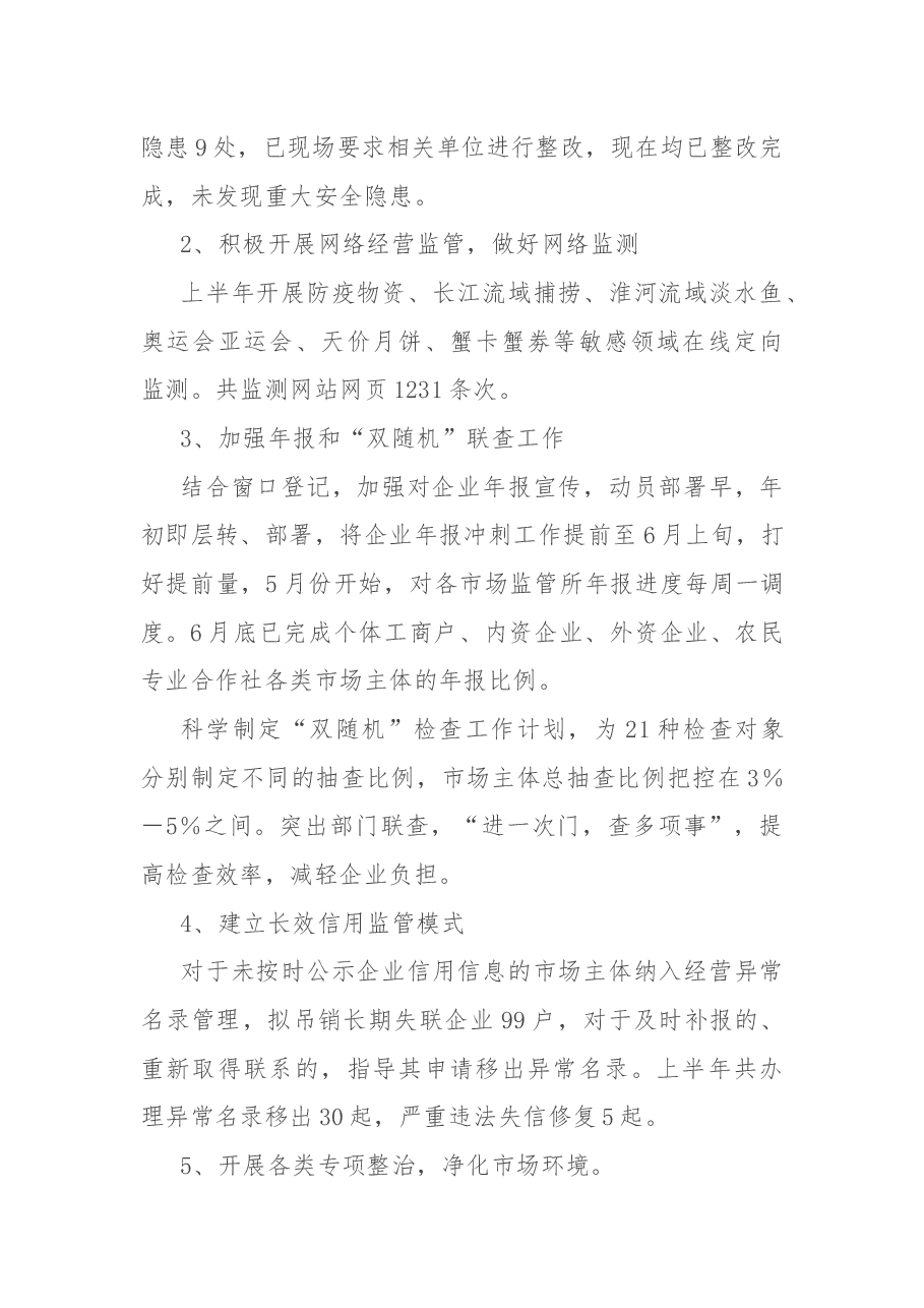 市场监督管理局2022年高标准市场体系建设工作总结.docx,第4页预览