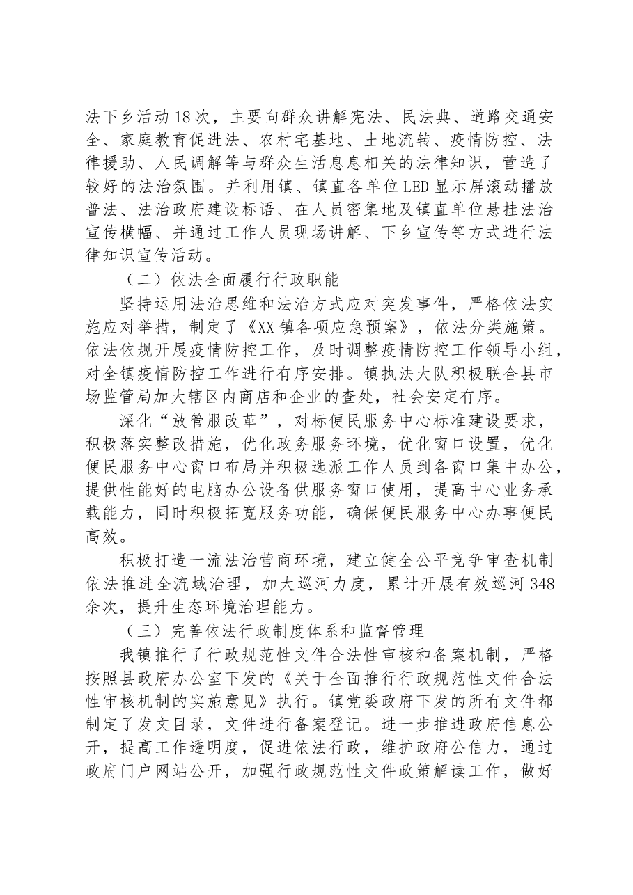 镇2022年度法治政府建设工作总结及2023年工作安排.docx,第2页预览