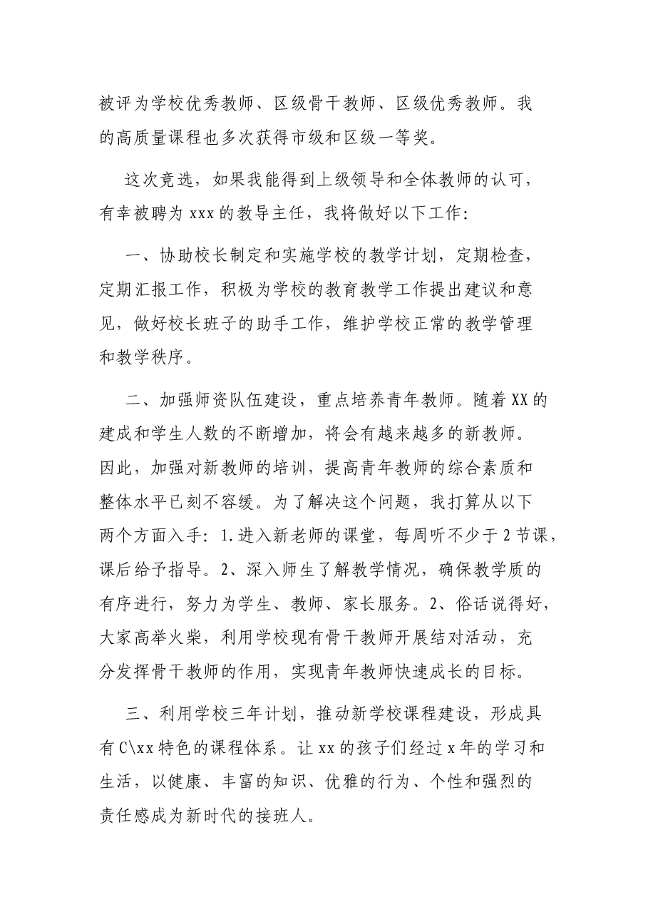 2021年高中教导主任竞职演讲稿.docx,第2页预览