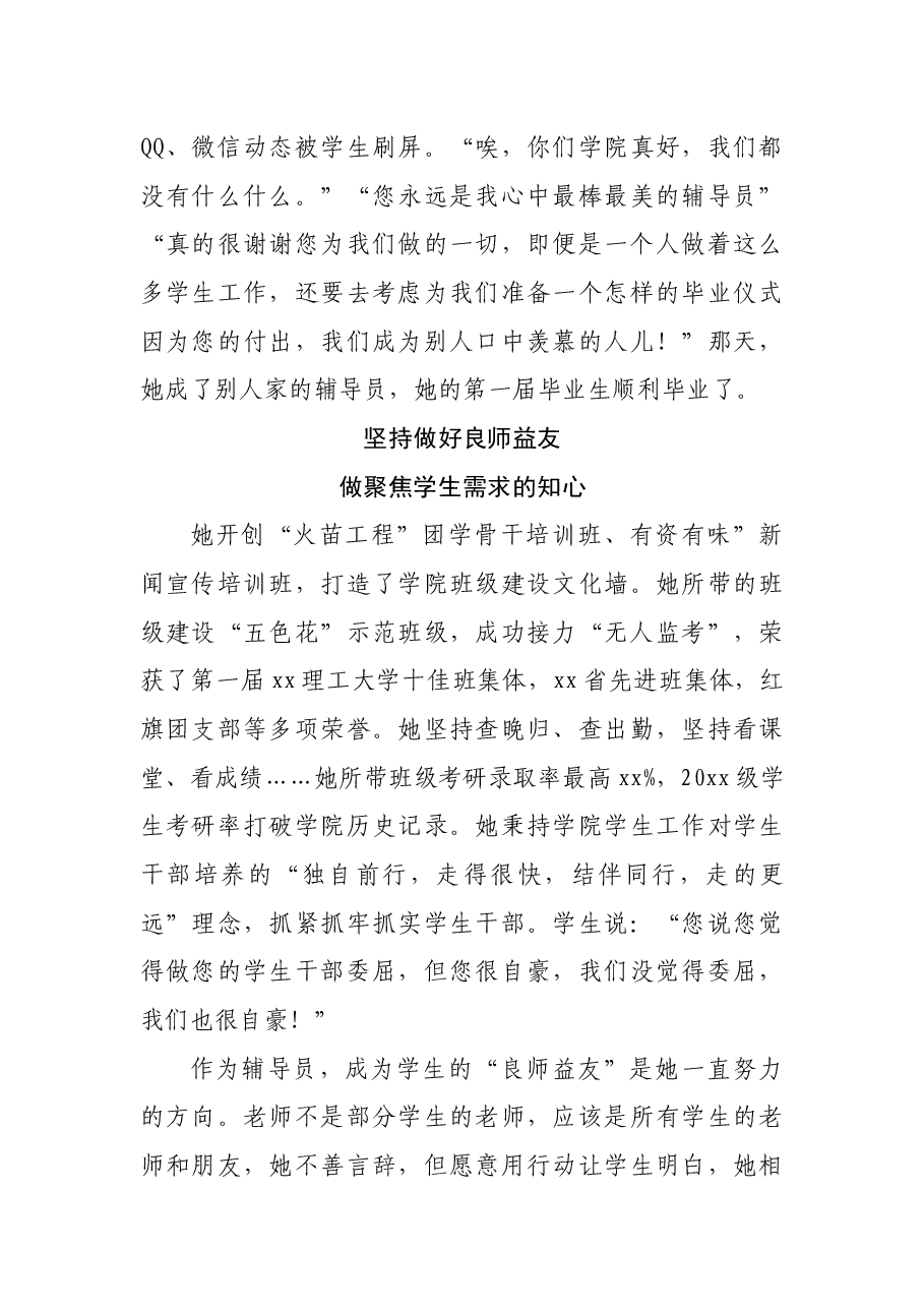 杰出辅导员个人先进事迹材料.docx,第4页预览