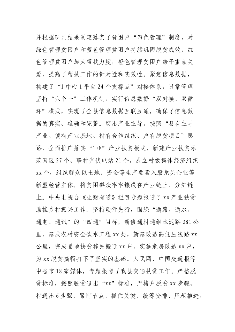 县扶贫开发局党组书记、局长脱贫攻坚先进事迹.docx,第3页预览