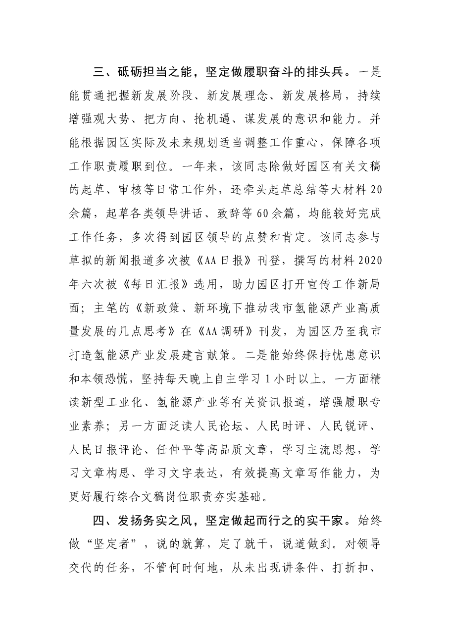 优秀共产党员事迹材料.docx,第3页预览