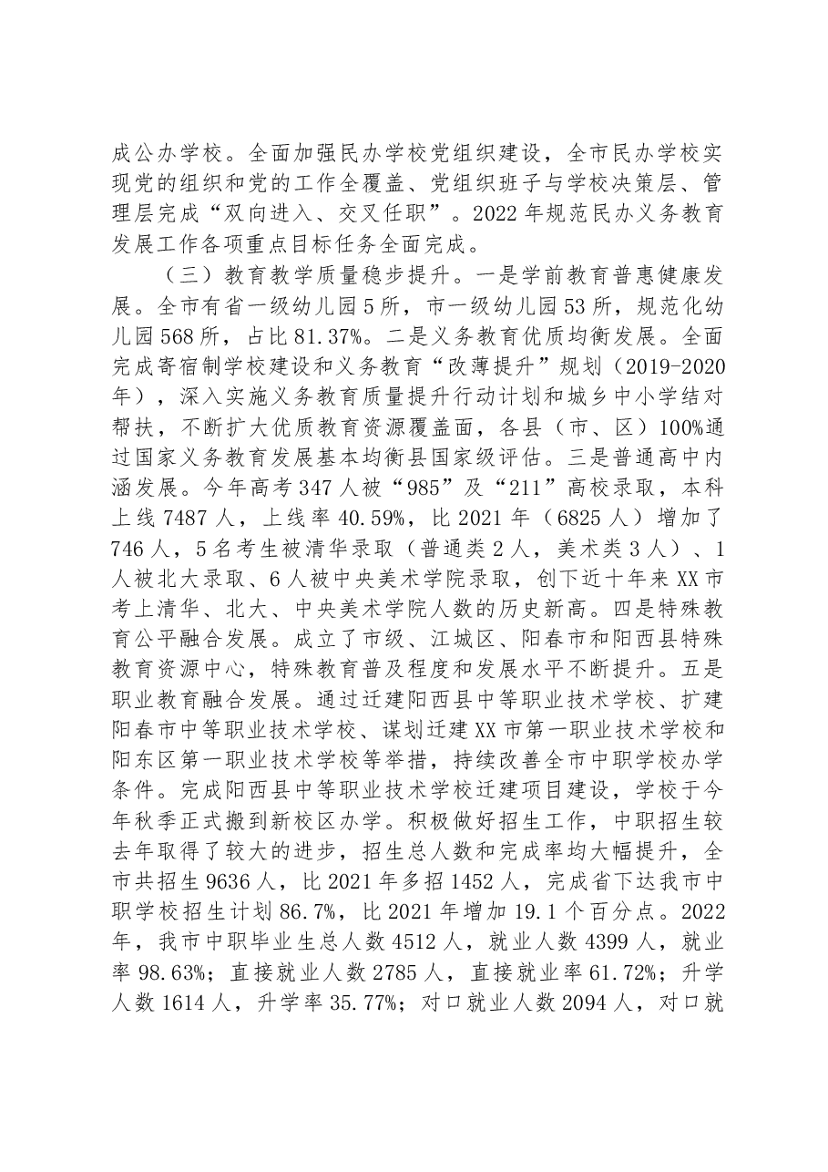 市教育局2022年工作总结和2023年工作计划.docx,第2页预览