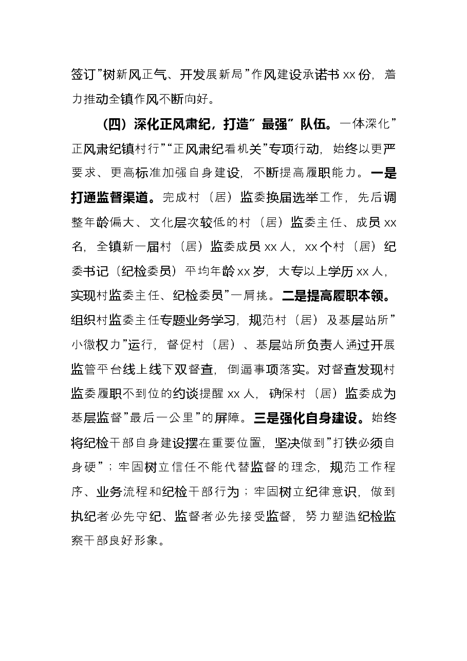 乡镇2021年纪委工作总结及2022年工作建议.docx，第4页预览
