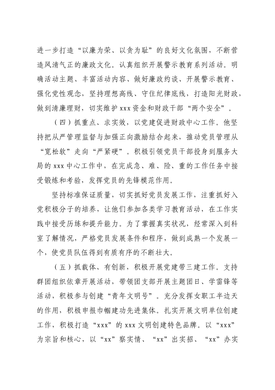 (6篇)优秀党务工作者先进典型事迹材料汇编.doc,第4页预览