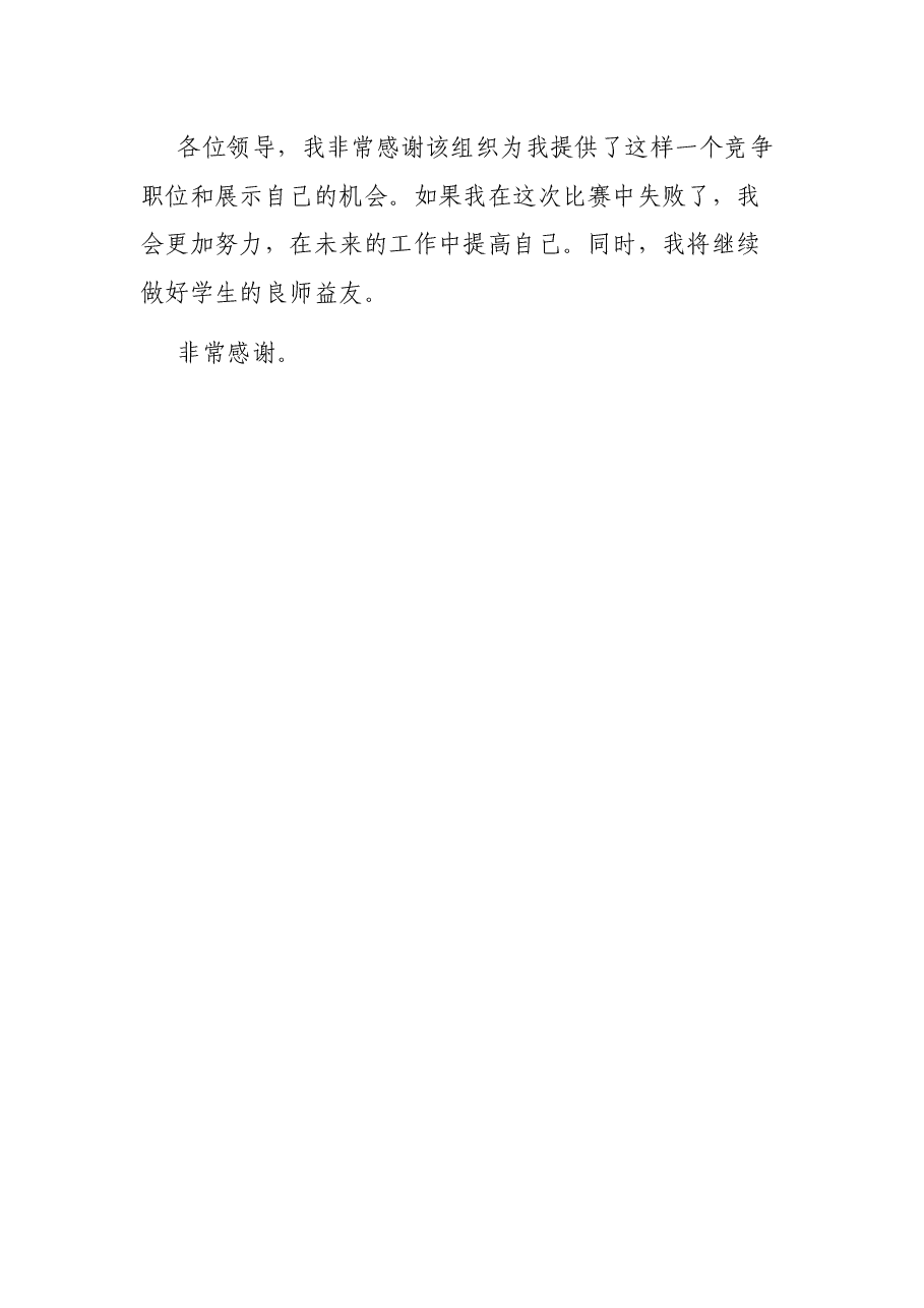 2021年高中教导主任竞职演讲稿.docx,第3页预览
