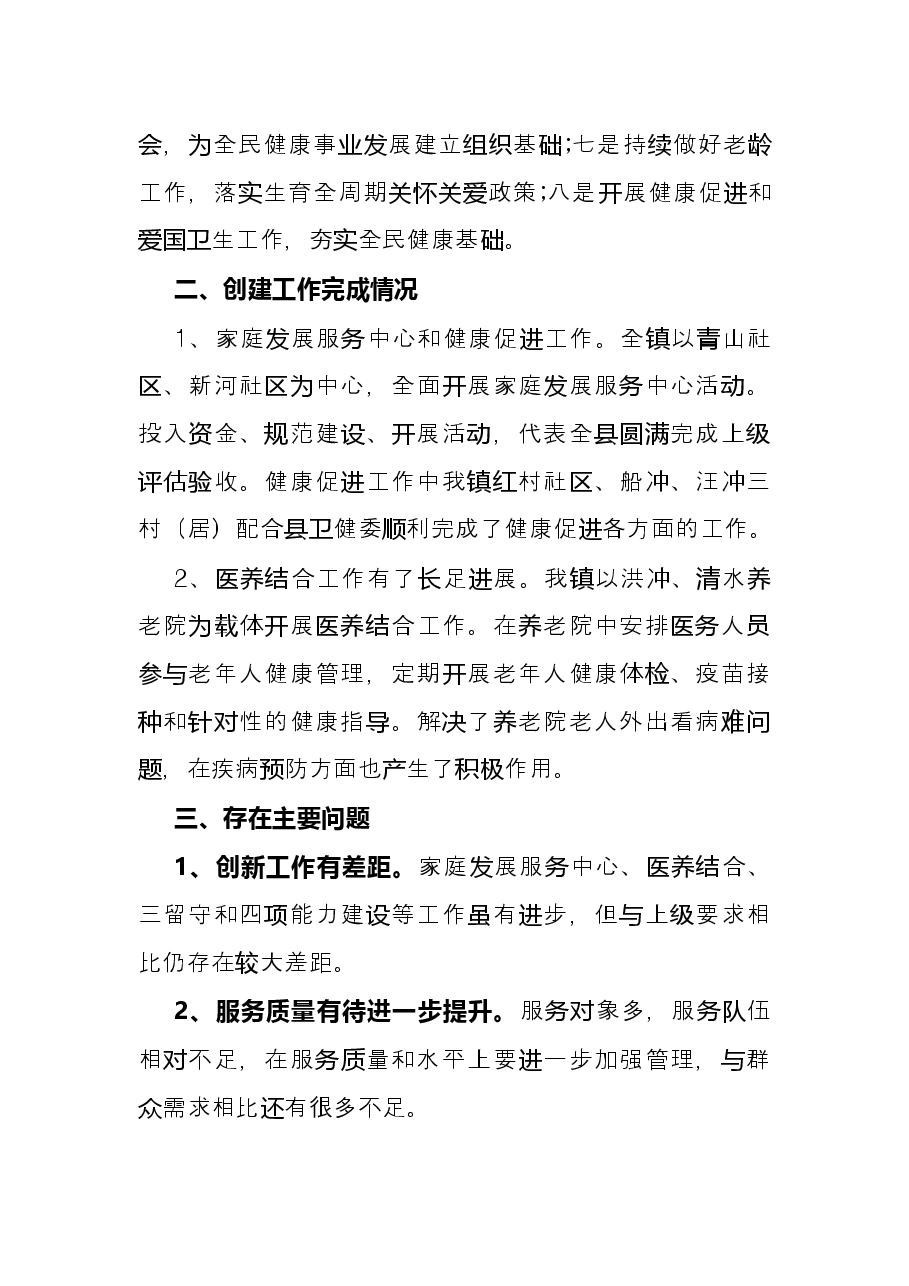 镇2021年度卫生健康(疫情防控)工作总结.docx,第4页预览