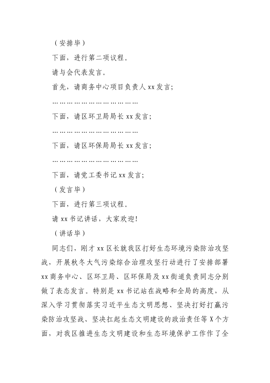 XX区生态环境保护大会主持词.docx,第2页预览