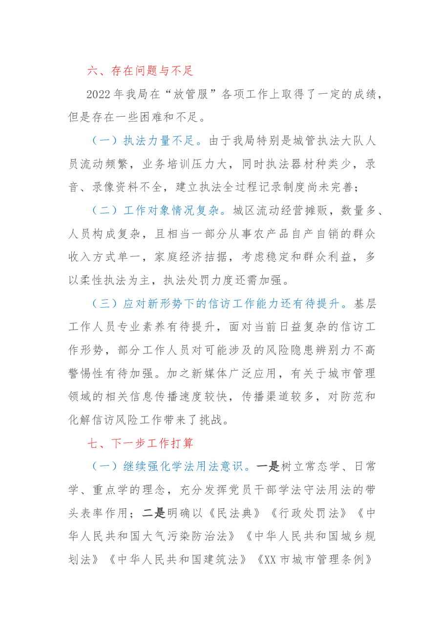 综合行政执法局2022年深化“放管服”改革优化营商环境工作总结.docx,第4页预览