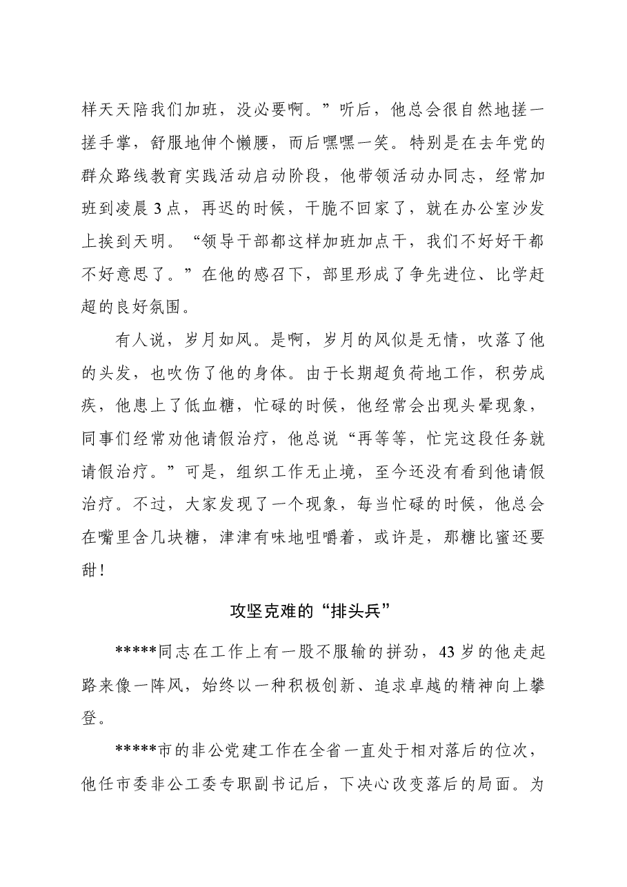组工干部先进事迹材料.doc,第2页预览