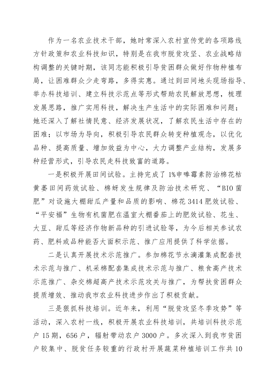 XXX先进事迹材料.doc,第3页预览