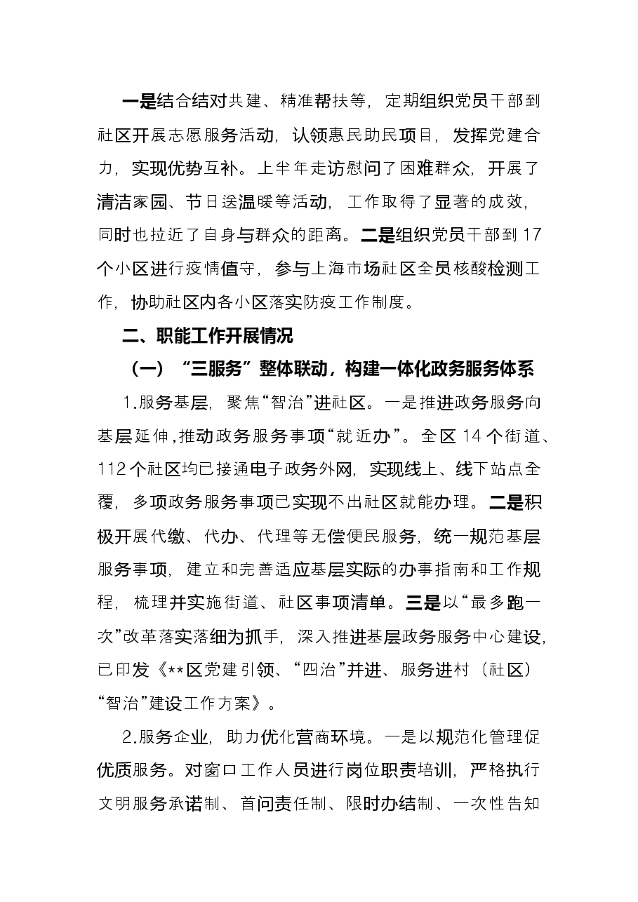 政务服务局2022年度上半年工作总结暨下半年工作谋划.docx，第3页预览