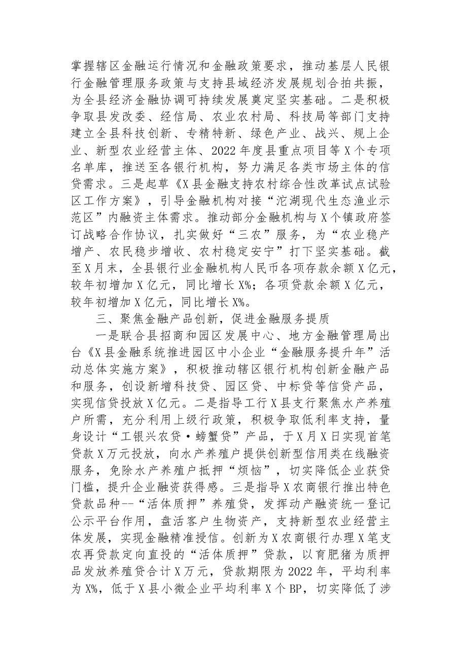 银行支行2022年工作总结.docx,第2页预览