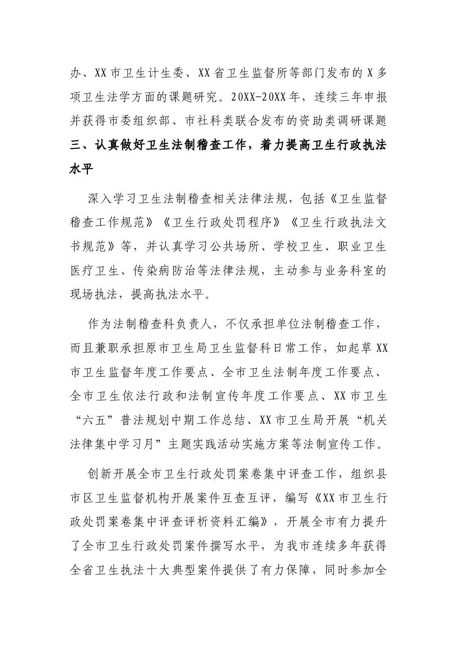 普法事迹材料.docx，第3页预览