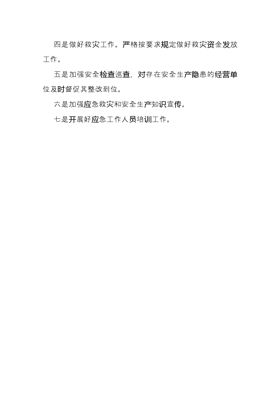 镇应急办2022年上半年工作总结和下半年工作规划.docx,第4页预览