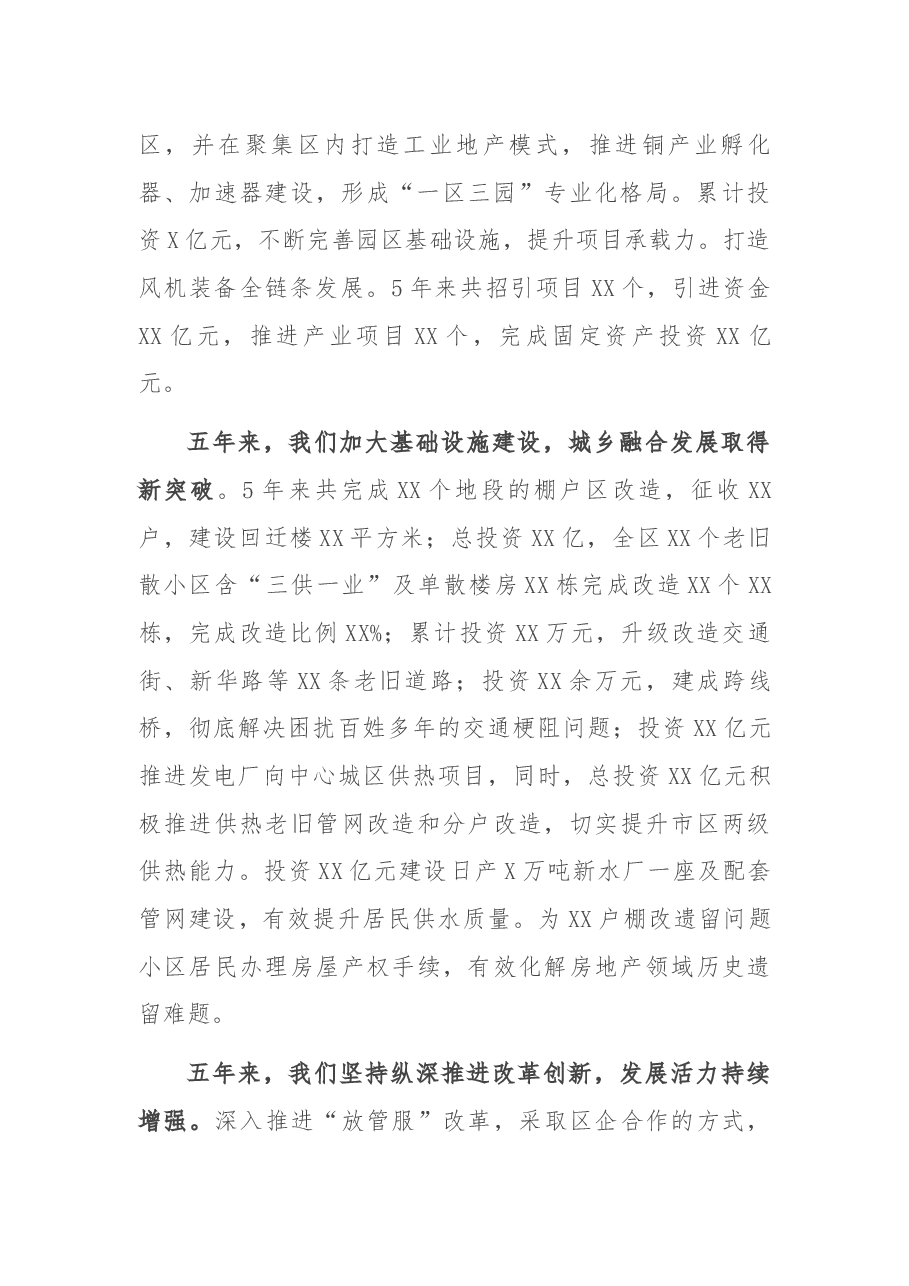 县近五年工作总结和今后五年工作思路.docx,第2页预览