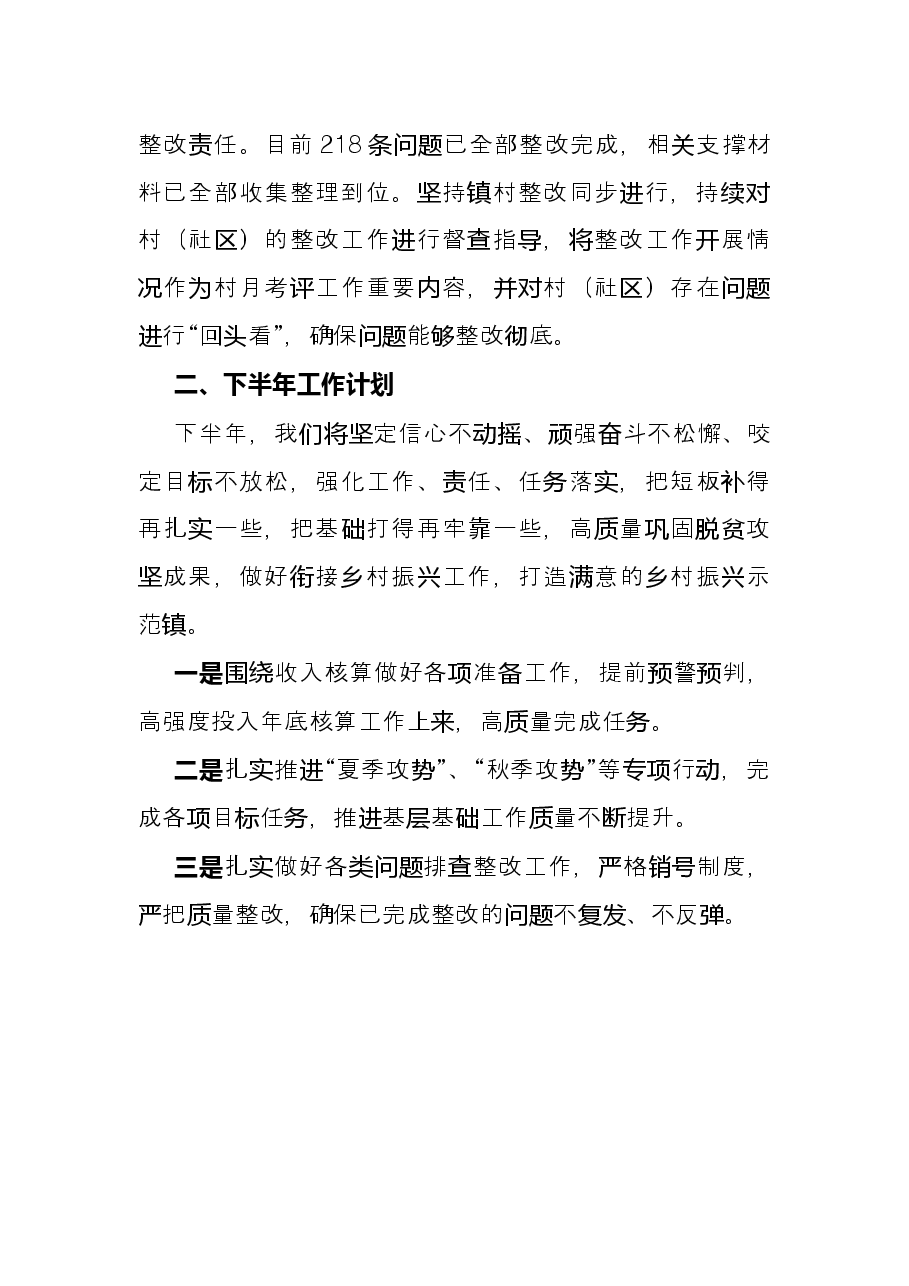 镇乡村振兴2022年上半年工作总结和下半年工作计划.docx,第4页预览
