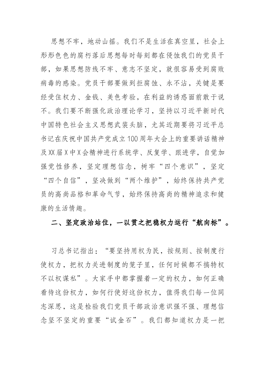 2022年警示教育活动主持词.docx,第2页预览