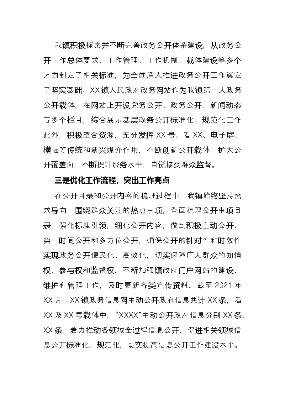 镇2021年度政务公开工作情况总结.docx,第2页预览