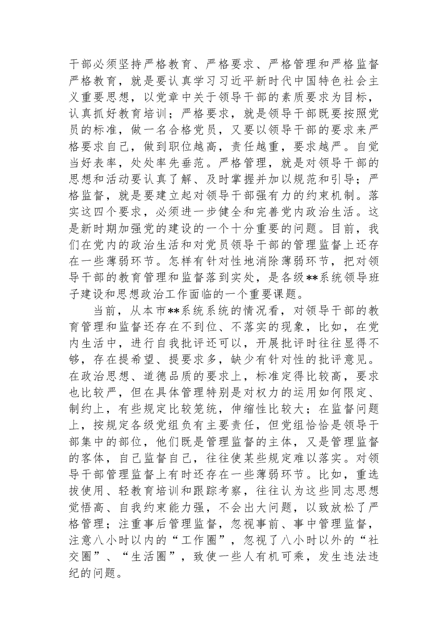 在党风廉政建设工作会议暨领导班子成员培训班上的总结讲话.docx,第2页预览