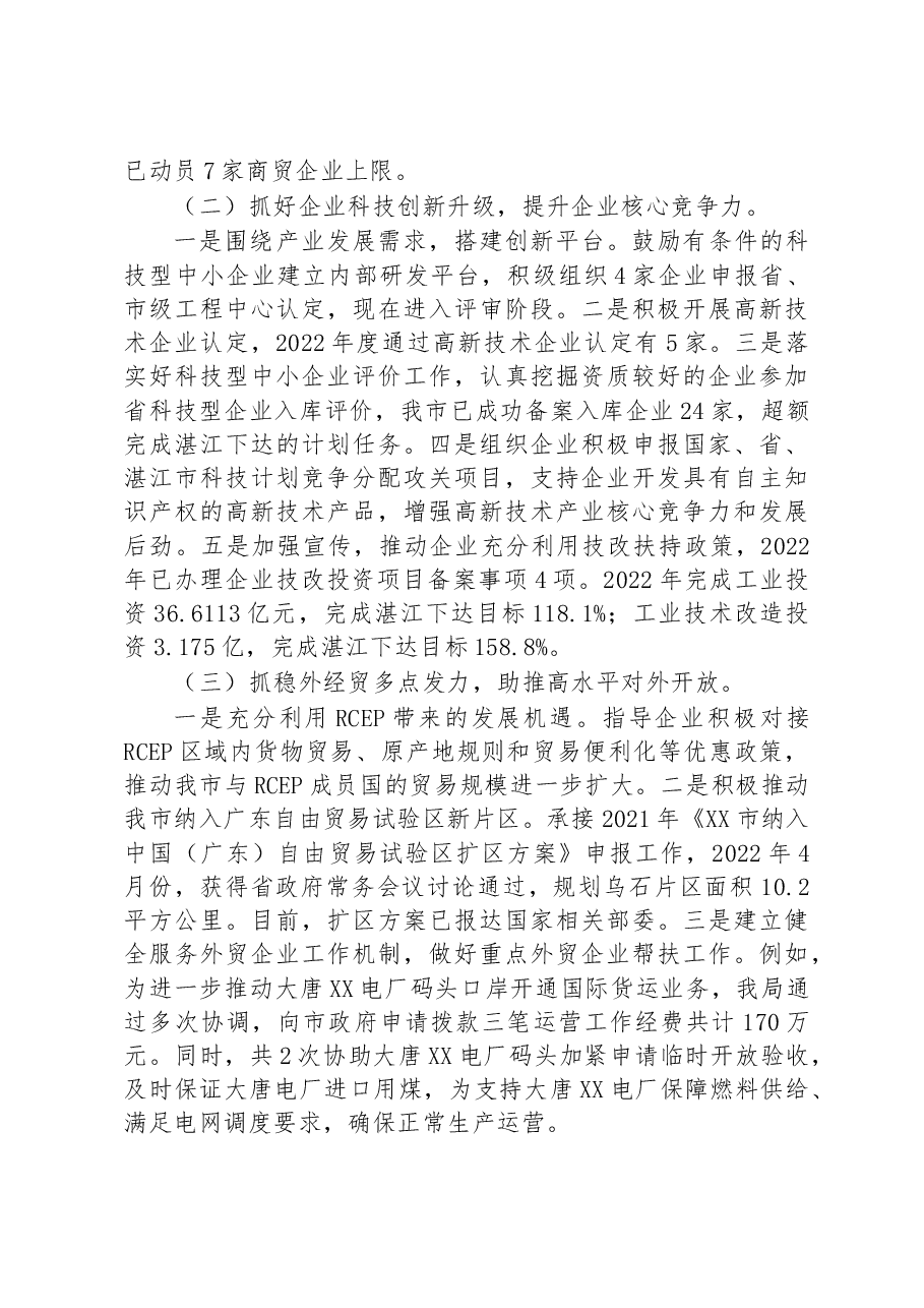 市科工贸和信息化局2022年工作总结及2023年工作计划.docx,第3页预览
