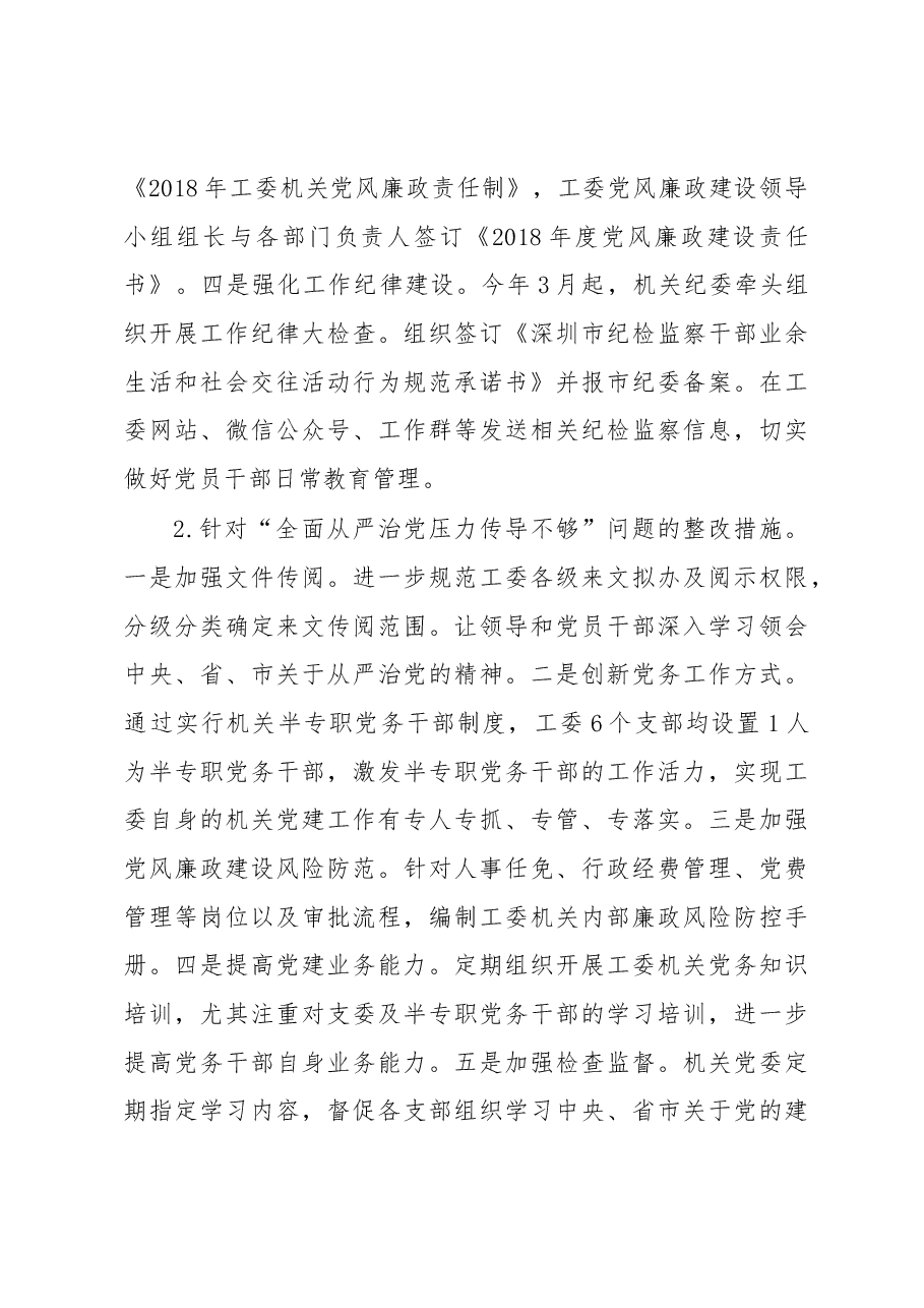 市直机关工委关于巡察整改情况的通报.docx,第4页预览