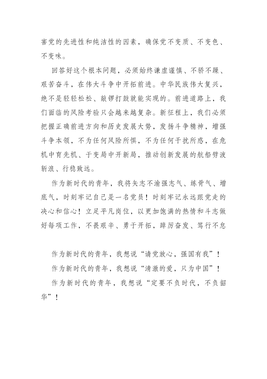 喜迎二十大建功新时代主题演讲——牢记中国共产党是什么、要干什么.docx,第3页预览