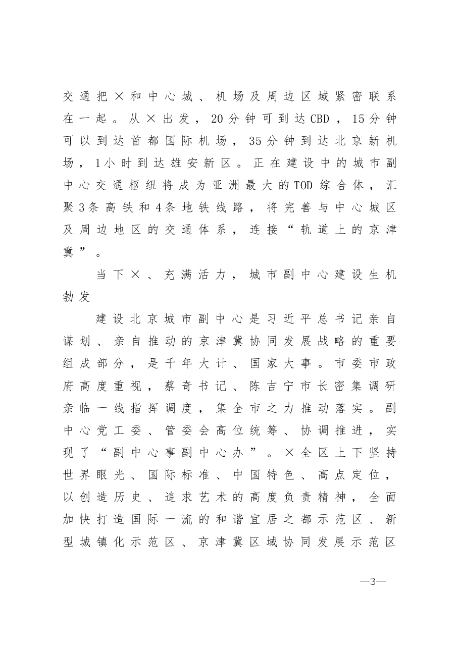 2021在财经年会上的推介发言.doc,第3页预览