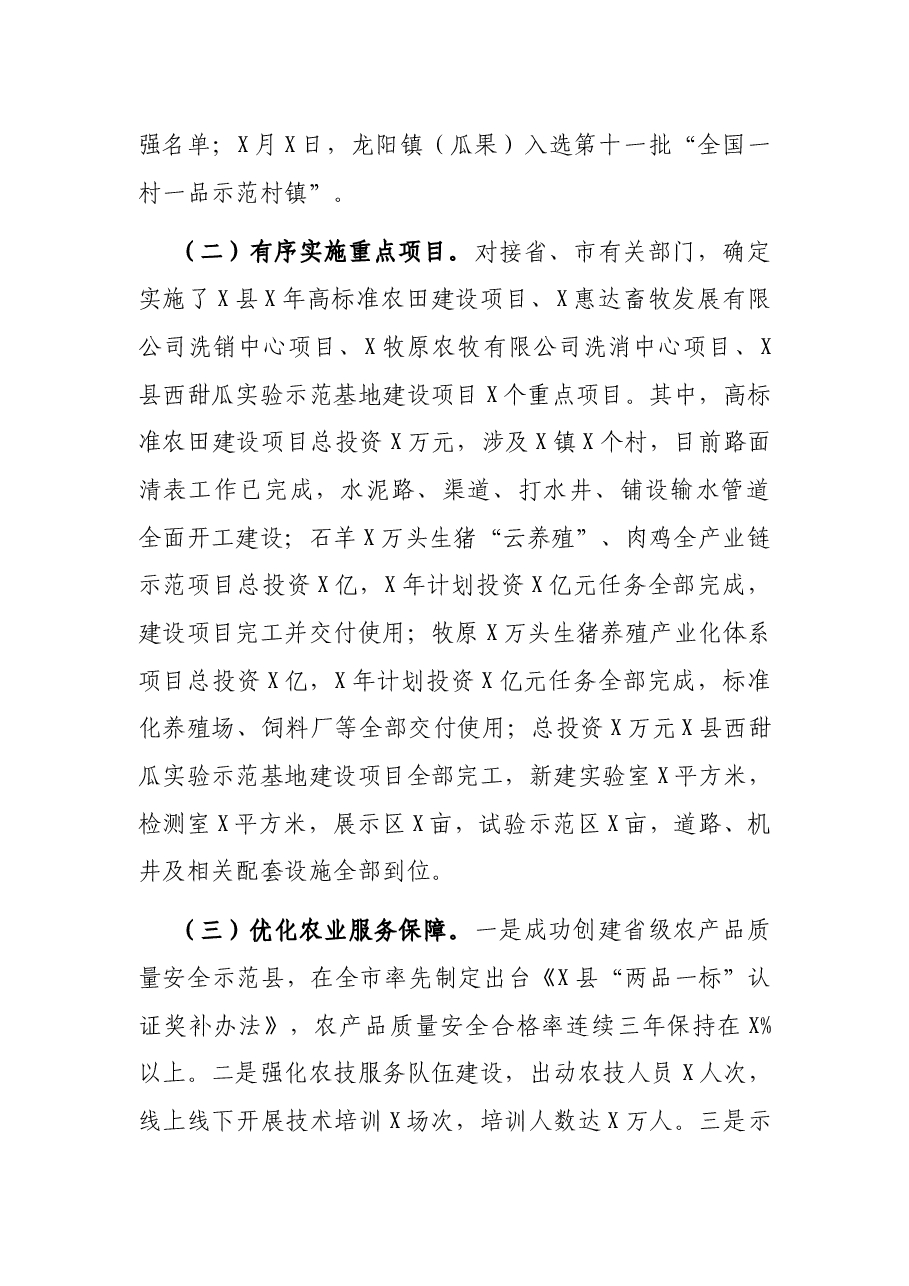 县农业农村局年终总结大会讲话.docx,第2页预览
