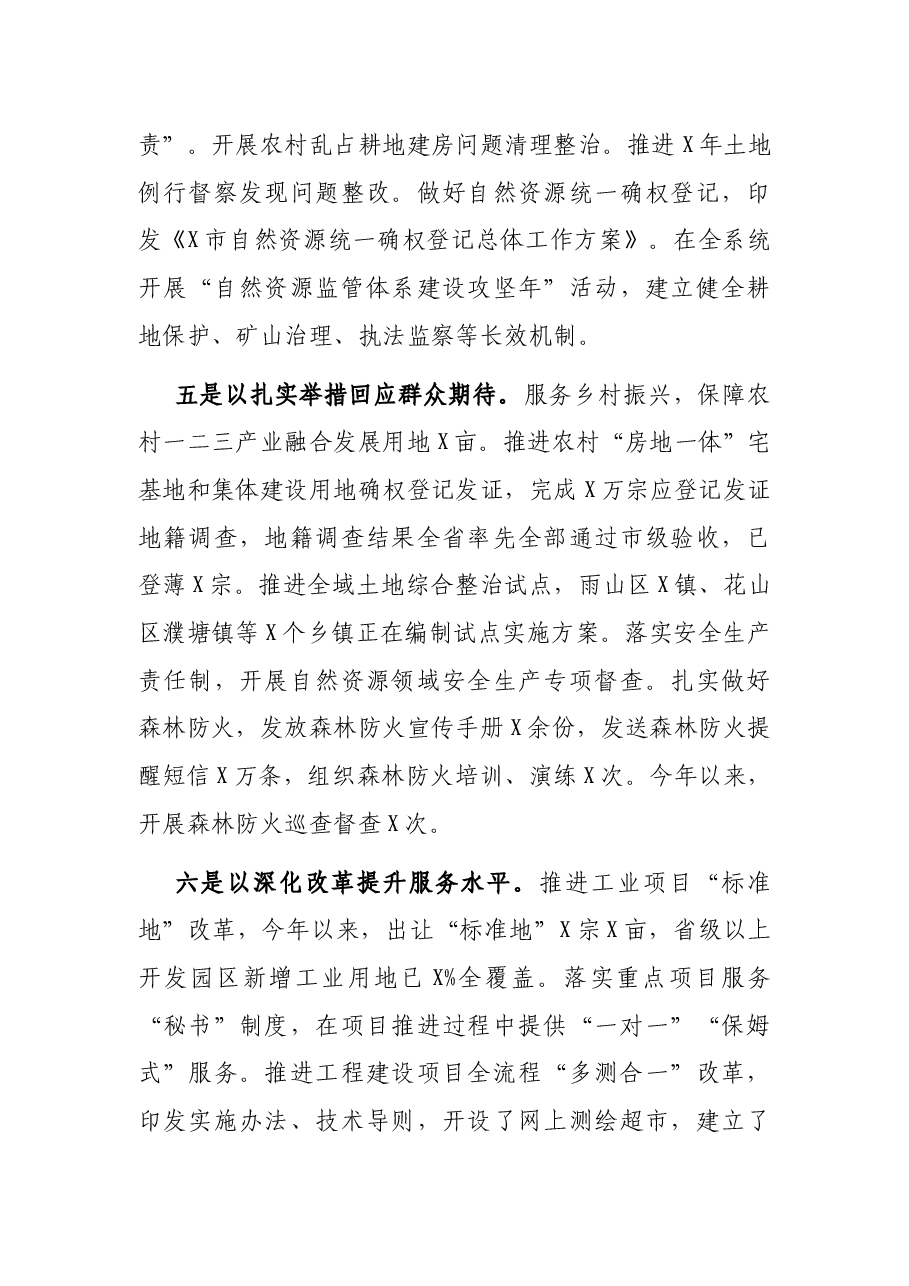 市自然资源和规划局2021年工作总结和2022年工作安排.docx,第4页预览