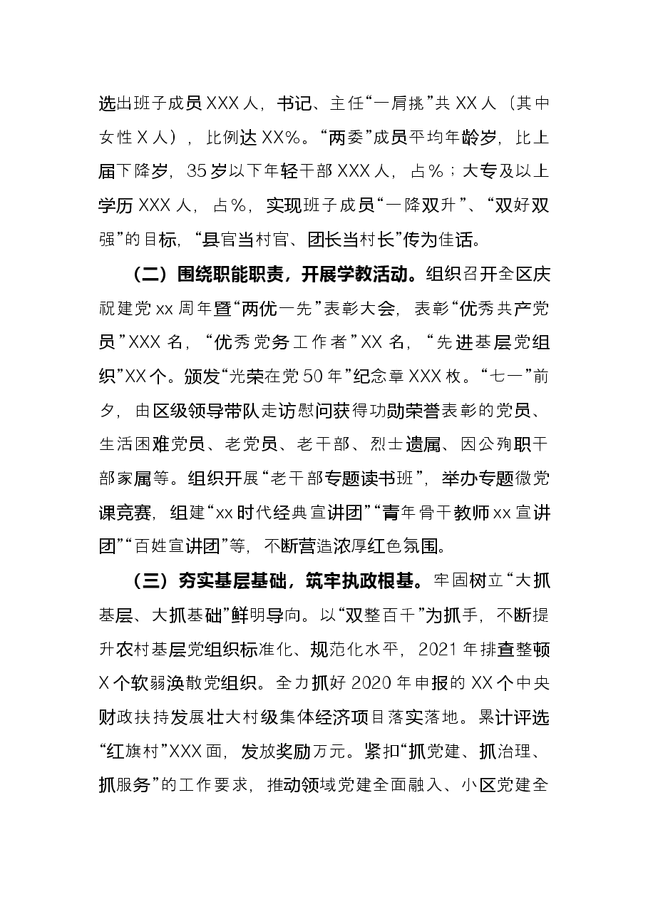 区委组织部2021年度工作情况总结.docx,第2页预览