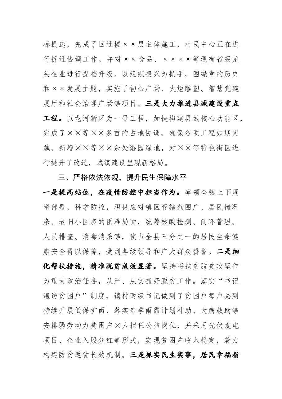 优秀党务工作者先进事迹.doc,第3页预览