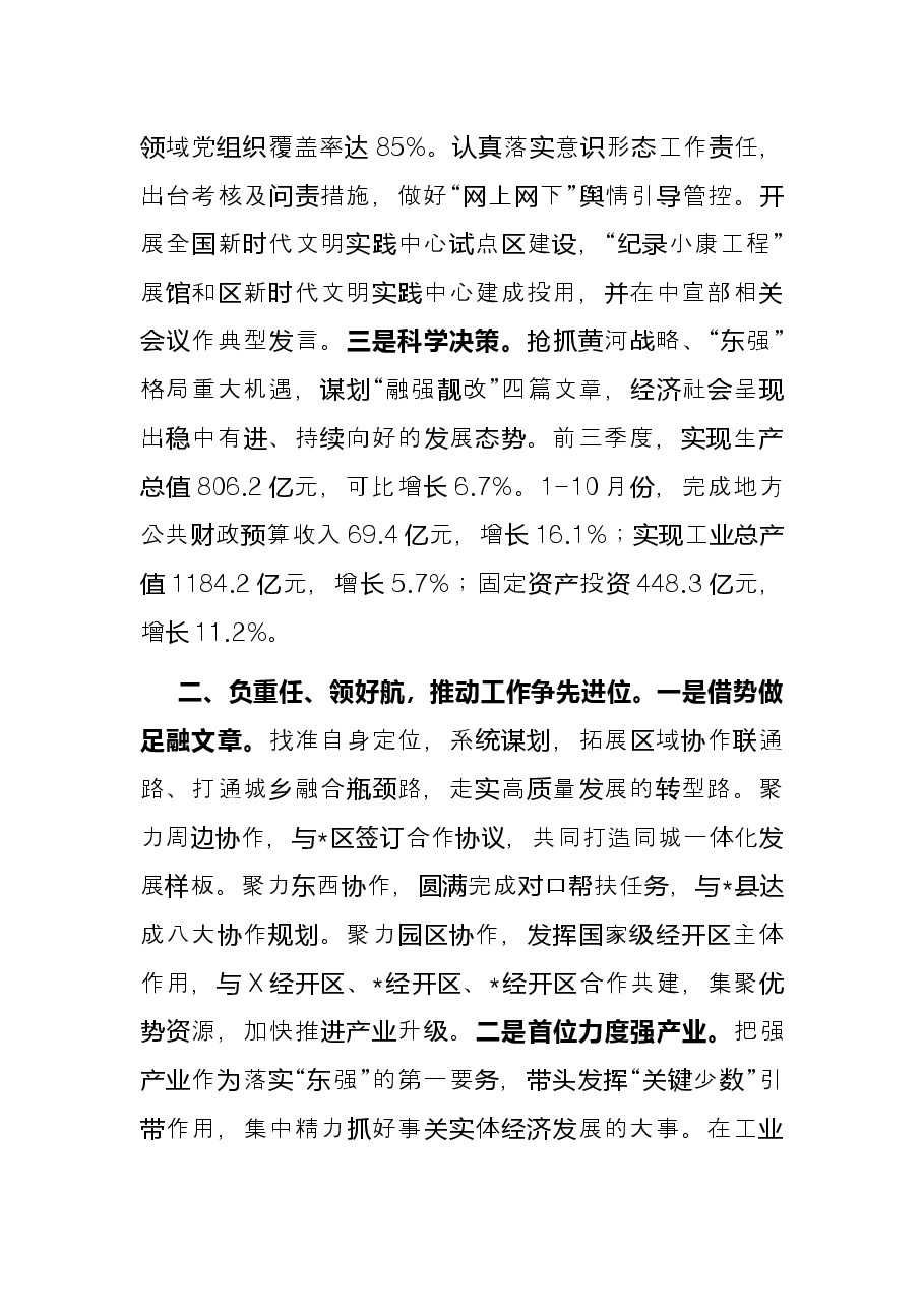 区委书记2021年工作总结.docx,第2页预览