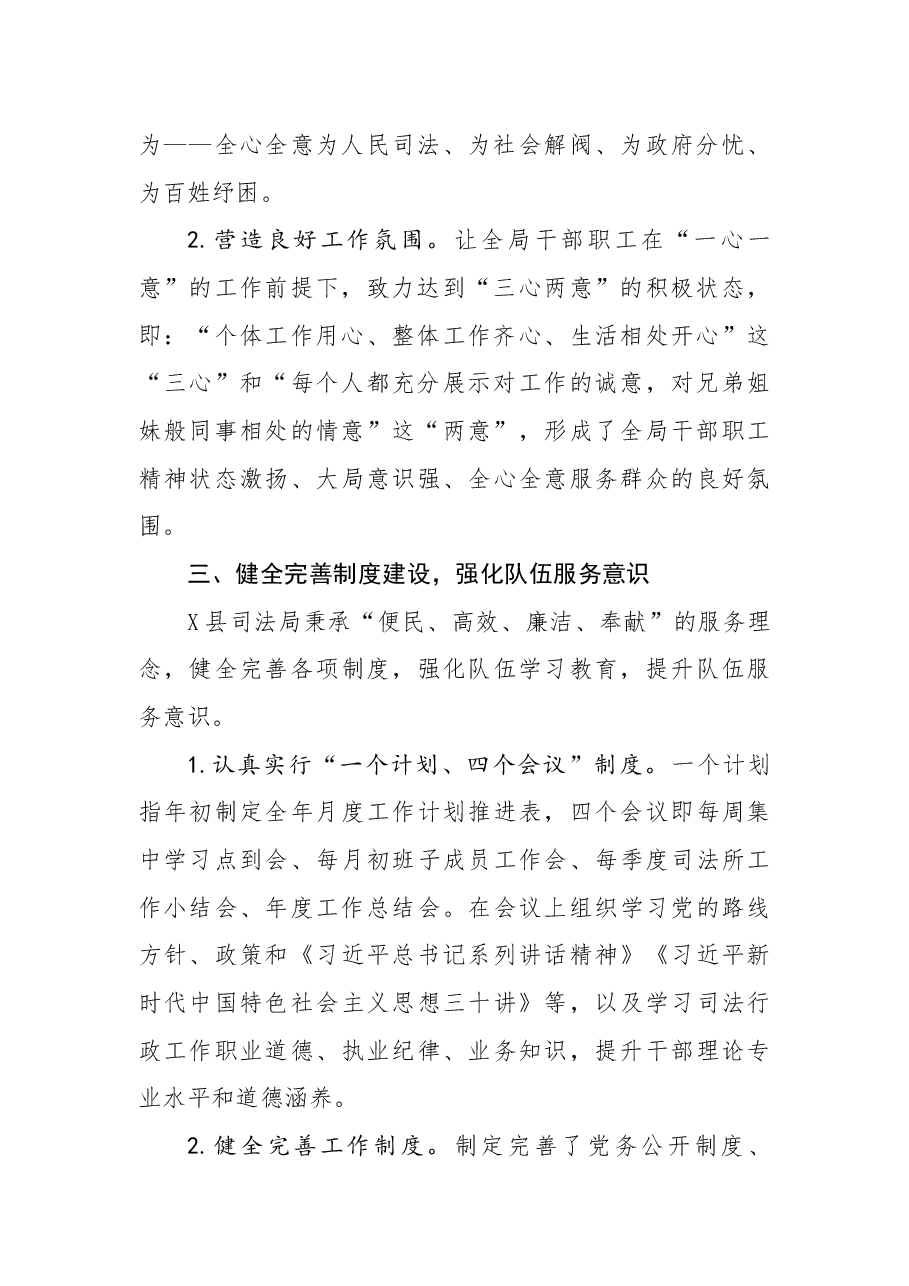县司法局度工作总结.docx,第2页预览
