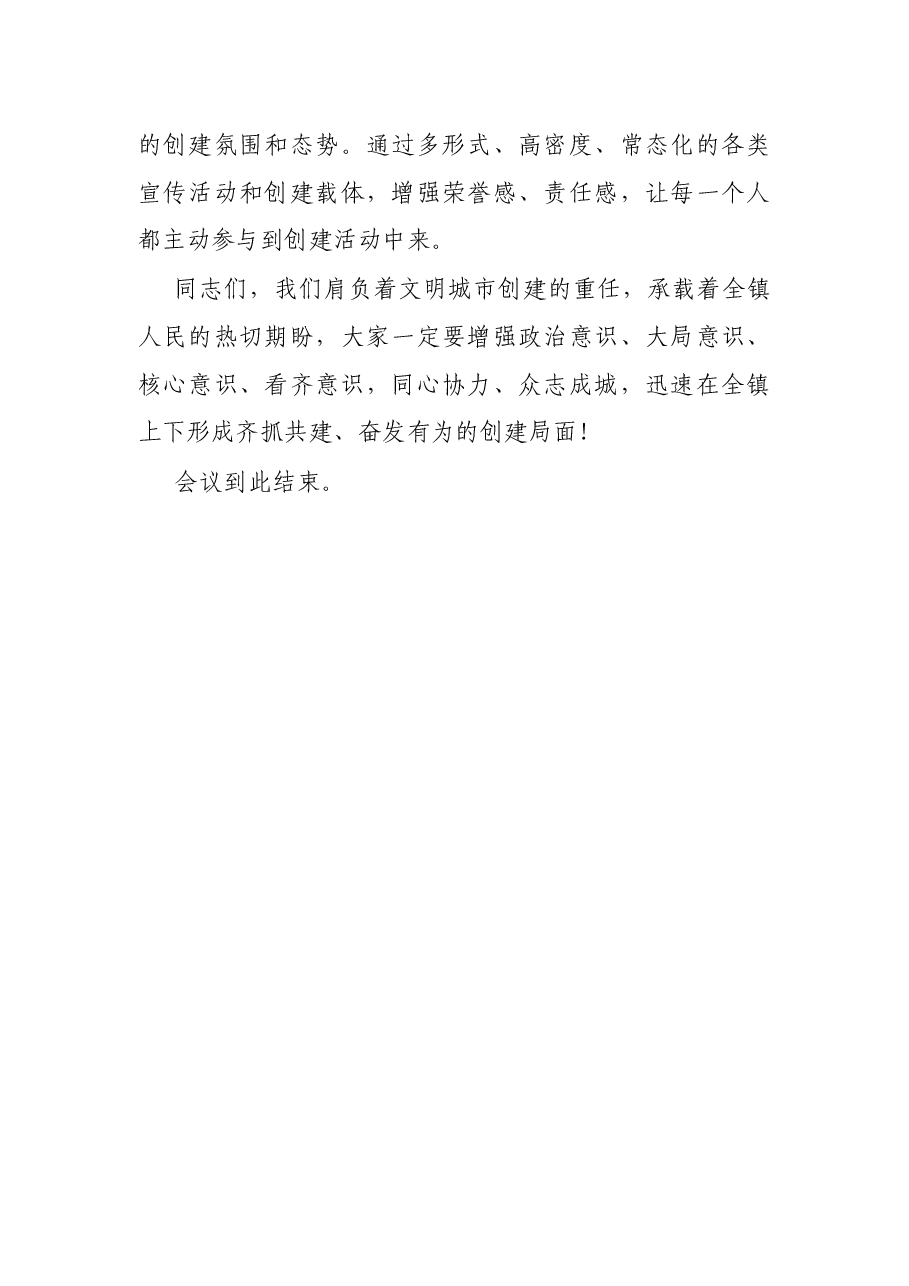 X镇全国文明城市创建工作推进会主持词.docx,第3页预览