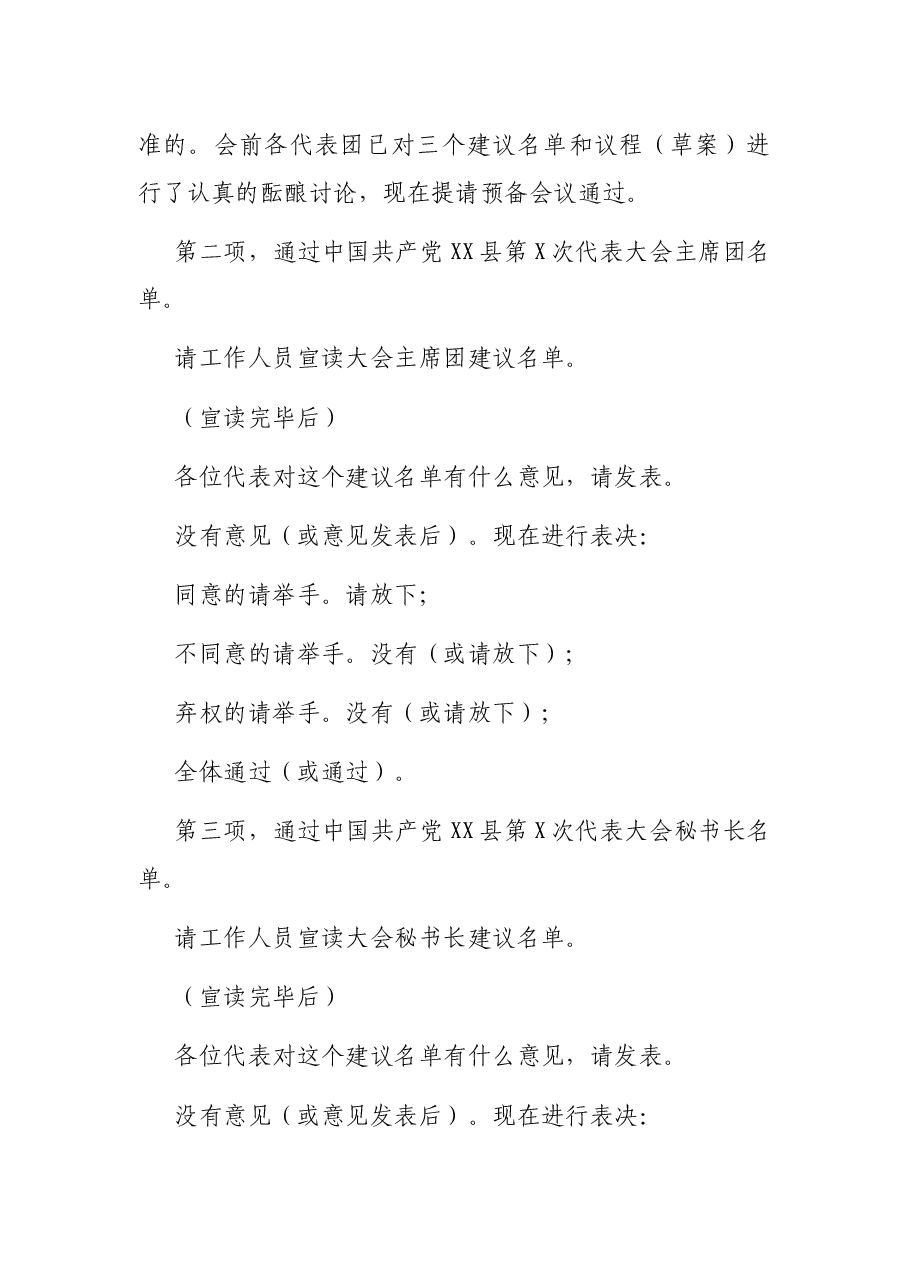 党代会预备会议主持词.docx,第2页预览